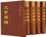 《大智度論》之作者及其翻譯