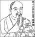 飢食困眠（白雲禪師）